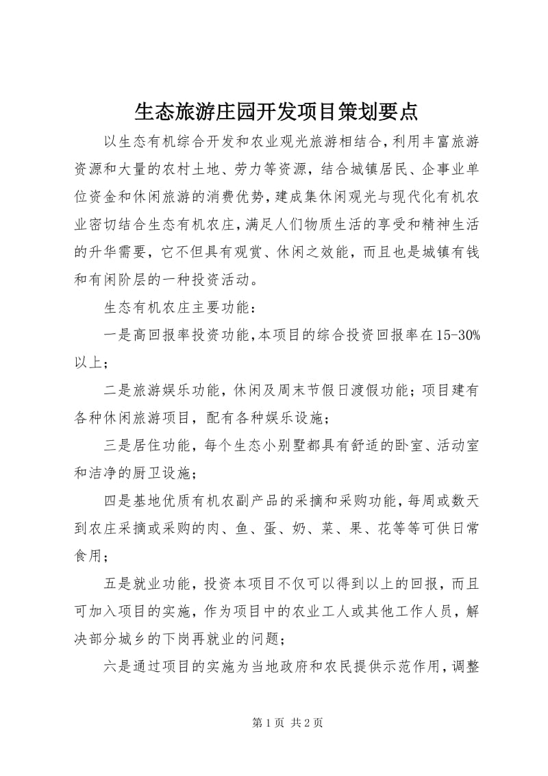 旅游策划的新篇章：如何选择一家理想的公司？