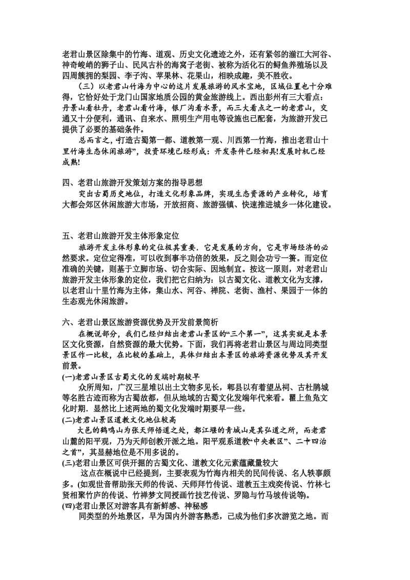 景区策划攻略：打造独特魅力的秘籍
