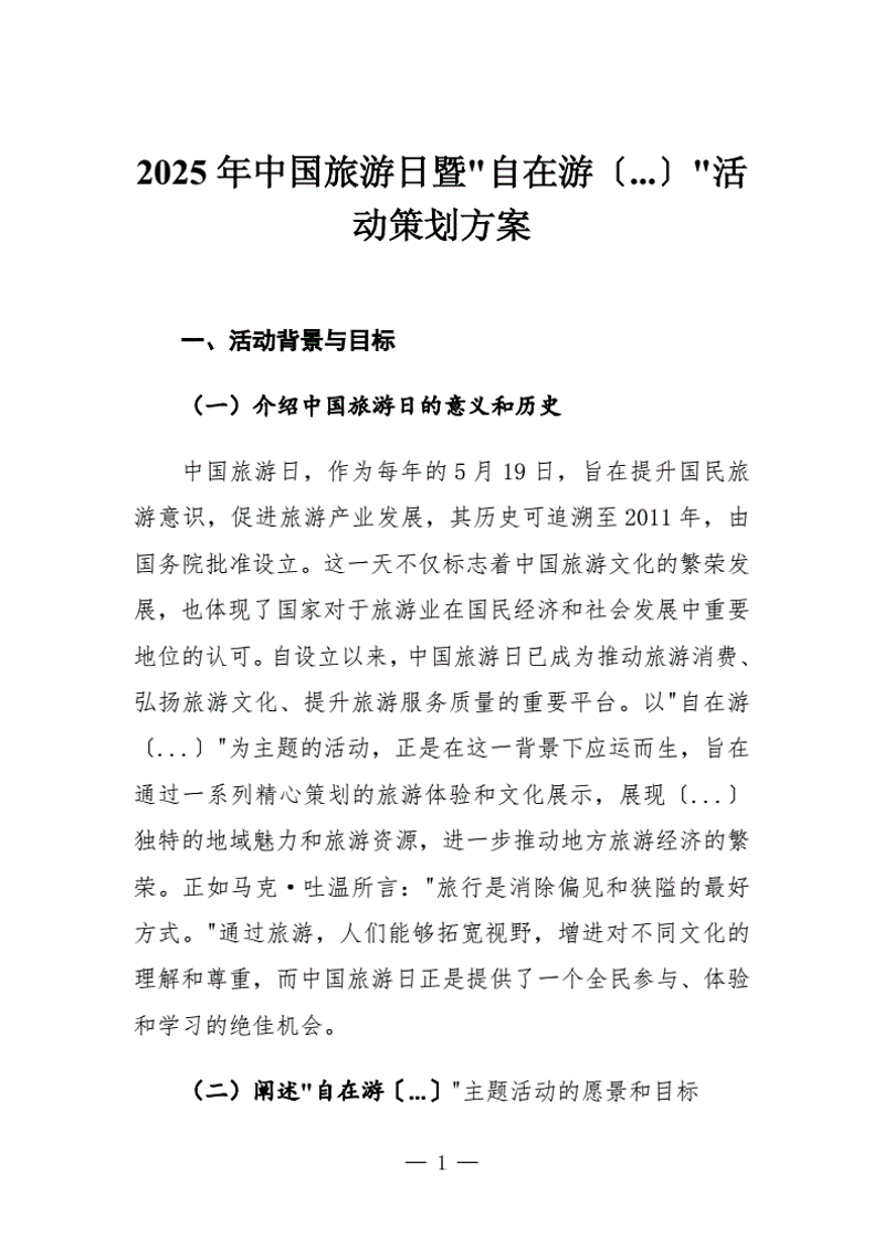 景区策划的魅力：引领旅游市场的创新风向
